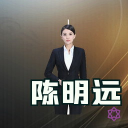 陈明远